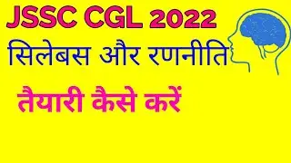 JSSC CGL 2022 SYLLABUS||