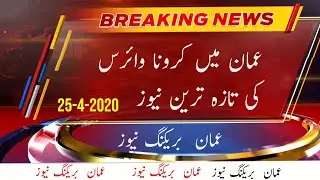 Oman today news oman urdu news update