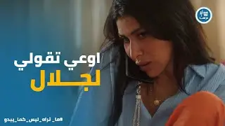 رودي هتسلم زينب لـ الوكيل..يا ترى بيخططوا لـ ايه #الوكيل