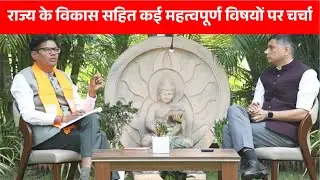 राज्य के विकास सहित कई महत्वपूर्ण विषयों पर चर्चा... OP Choudhary ...Vistaar News