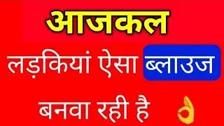 Back neck blouse design cutting and stitching | पीछे गला में खूबसूरत ब्लाउज डिजाइन | Blouse design 