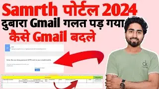 Samrth portal pr dubara gmail kaise chenge kre | mgkvp samrth portal pr email id kaise chenge kre |