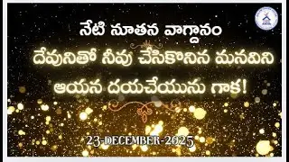 #TODAY'S #HEBRON CALENDAR #VERSE \\ 23-DECEMBER -2025 \\ DEVA NA DEVUDAVU  \\ SALEM, LAKSHMIPURAM\\