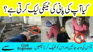 STOP Leakage in Underground Water Tank Full Method & Cost Plinth Beam aur Pani ki Tanki ki Mistakes