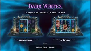 Dark Vortex. Занос х100.