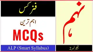 9th Physics most important MCQs , Guess paper 2021 , Physics 9th Class Matric Part I , Lecture # 02