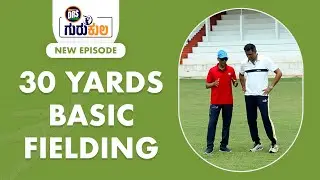Mastering the Basics of Fielding in the 30-Yard Circle | | Top Tips | DRS Gurukula | ಕನ್ನಡ Exclusive