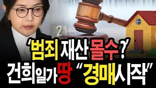 최은순 땅·체납 20여억… 특검, 김건희 ‘압류’로 간다