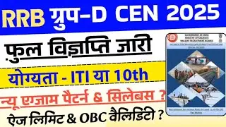 RRB Group D 2026 Full Notification New Changes |Qualification, Exam pattern#rrb #rrbntpc #rrbgroupd 