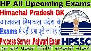HP Upcoming Exams || Process Server || Patwari Exam || महत्वपूर्ण प्रश्न