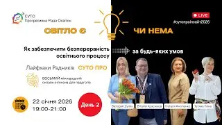 #сутопроінсайт2026 | День 2 | 22.01.2026