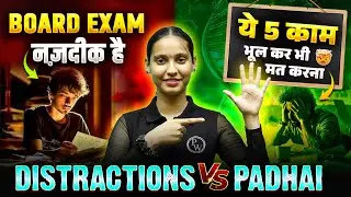 बोर्ड परीक्षा से पहले ये 5 गलती जान लो ❌ | Board Exam Me Ye Galti Mat Karna | By Nidhi Ma’am