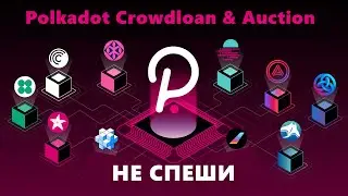 Parachains. Остановись. Не спеши. Лучшие условия staking пока идет crowdloan. Acala. Moonbeam. web3