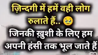 खुद को खो दिया हमने किसी को पाने के चक्कर में। 😔