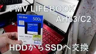 094:FMV LIFEBOOK AH53/C2 HDDからSSDへ交換