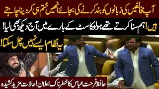 They Want to Eliminate Opponents | Hafiz Farhat Abbas&rsquo; Chilling Warning After Muridke  | Public News