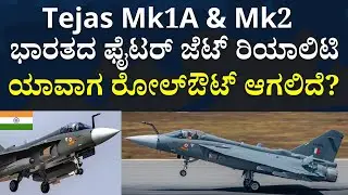 Where Are Tejas Mk1A Deliveries? And When Will Mk2 Roll Out?  India&rsquo;s Fighter Reality