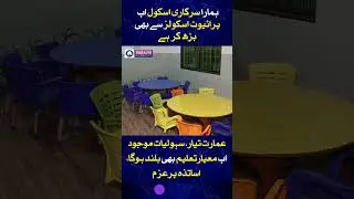 Model School In Karachi! Better than Private Schools? TMC Gulberg #karachi #viralshorts #school