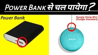 Can We Run Google Home Mini With Power Bank ?