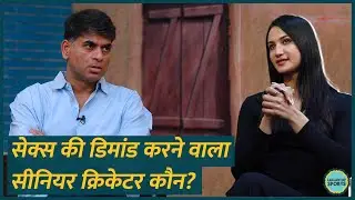 Sanjay Bangar की बेटी को किस क्र‍िकेटर ने बोला, तुम्हारे साथ सोना है!