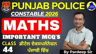 Punjab Police Constable Exam 2026 | MATHS FOR upcoming government job vacancy 2026 | #punjabpolice