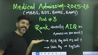Medical Admission 2025-26 | AIQ Merit based Seat Allocation | Part #3 | 19 June 2026 | NBParmarSir