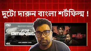 I watched these two UNIQUE HORROR - SCIFI bengali short films !