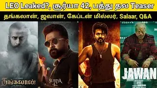 LEO New Cast | Suriya 42, Jailer, Thangalaan, Jawan, Pathu Thala Teaser, AK 62, Maaveeran