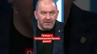 Российский пропагандист Казаков признал, что #Россия захватила #Крым #правда,#пропагандакремля