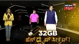 Focus 18 | MLA SR Vishwanath ಹತ್ಯೆ  ಸಂಚಿನ ಕೇಸ್ ಗೆ ಫುಲ್ ಟ್ವಿಸ್ಟ್; Kulla Devaraj ಡಬಲ್ ಗೇಮ್  ಅಡಿದ್ರಾ?
