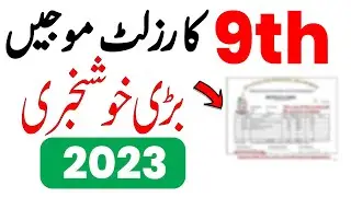 Class 9 Result 2023 | 9th ka Board result 2023 | Result 9 Class 2023 | 9th Class Result 2023