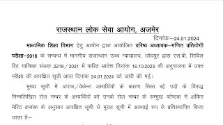 Rpsc 2nd grade math 2016 waiting list clear 2024
