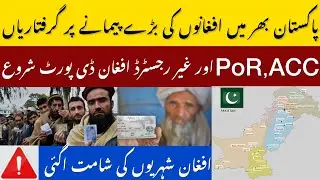 Pakistan Crackdown on Afghans | PoR, ACC And Illegal Afghans Refugees Arrest Rise |