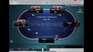 #учимсяигратьвпокер Poker Stars кидает Лучших) или это был &laquo;бот&raquo;?