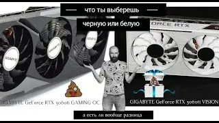 Сравнение Gigabyte RTX 3060ti Gaming OC vs  RTX 3060ti Vision OC. Розыгрыш для подписчиков.