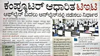Online TET Karnataka Teachers Eligibility Test Latest Update 