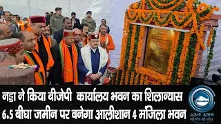 Shimla / BJP / JPNadda / Bhoomi Pujan / Jairam Thakur