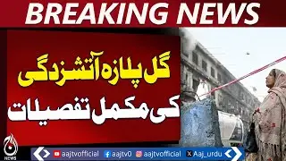 Search Continues at Gul Plaza Eight Days After Fire Incident - Aaj Pakistan News