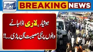 Big News Came From Lari Adda | Lahore News HD
