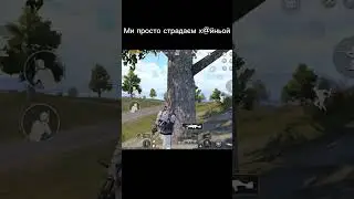 #pabgmobail #pubgmobile #пабг #pubg #pabg #bgmi #padg #gaming #пабгмобайл #pubgm