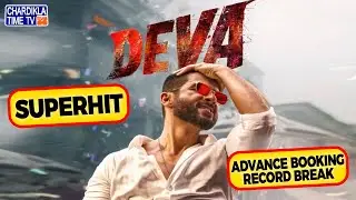 Deva (Superhit Before Releasing) : Advance Booking ਨੇ ਹੀ ਮਚਾ ਦਿੱਤਾ ਬਵਾਲ | Shahid Kapoor, Pooja Hegde