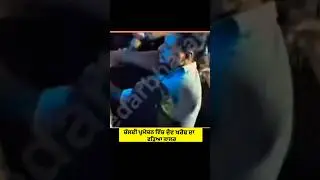 Dev kharoud viral video #viralvideo #shorts #devkharoud