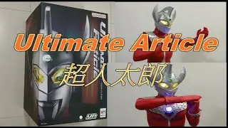 阿里夫博覽館第七彈 Ultraman and Creature 咸蛋超人與怪獸 Ultimate Article 超人太郎 TARO no.6 Part Twenty Seven 制作:阿里夫之山
