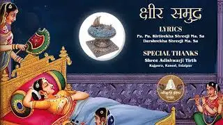 11th Sapna Ksheer Samudra || 14 sapna सपना song || Jain Song || P. Pu. Kirtirekha Shreeji m. sa.