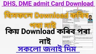 dhs admit card download 2023 | solved your problem | admit card download 2023 | assam govt jobs 2023