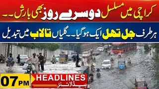 Water Pounding Everywhere Due To Heavy Rain In Karachi | 7pm News Headlines | 21 July 2024 | City 21
