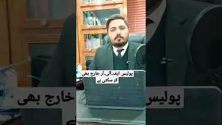 Discharge of FIR #legalinformation #advocate #shorts