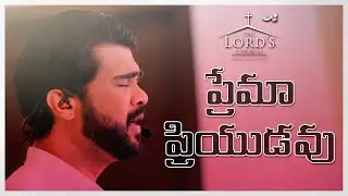 Premaa Priyudavu Neeve  | Telugu Christian Song | Raj Prakash Paul | Jessy Paul | The Lord's Church