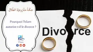 Pourquoi l’Islam autorise-t-il le divorce ?