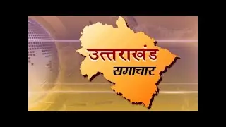 रफ्तार मीडिया उत्तराखण्ड लाइव न्यूज़
